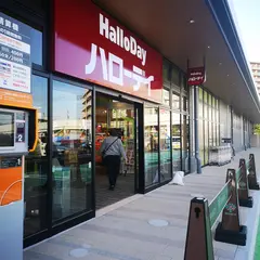 ハローデイ ブランチ博多 パピヨンガーデン店
