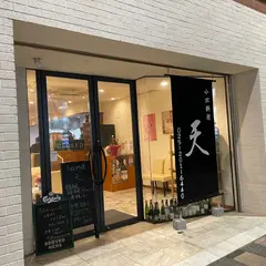 小皿料理 天