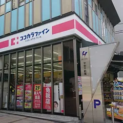 ココカラファイン 東洞院店