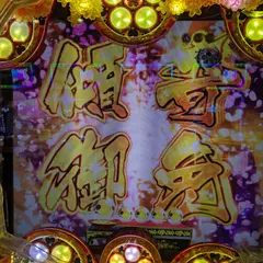 マルハン川越店