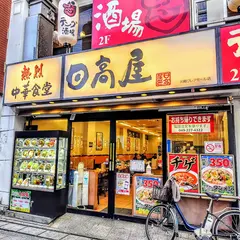 日高屋 川越クレアモール店