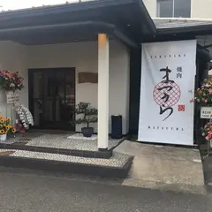 焼肉まつうら