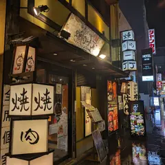 焼肉一丁