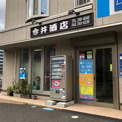 ㈱今井酒店