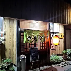 秋田の食堂 やまと