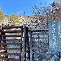 新湯温泉 湯畑