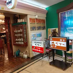 喫茶ベリー