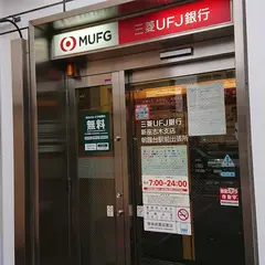 三菱UFJ銀行新座志木支店朝霞台駅前出張所