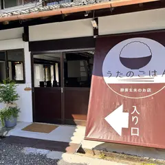 うたのごはん