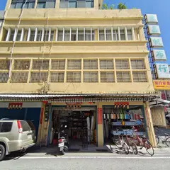 東昌帆布行