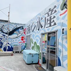 浜口水産株式会社・ましな珈琲