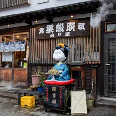 岩井屋菓子店