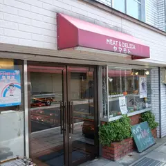 山本精肉 本店