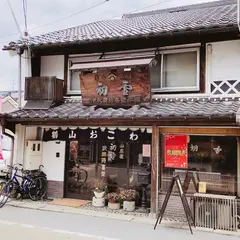 武田待喜堂