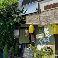 富士の屋