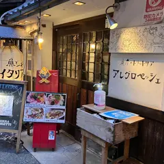 魚屋のトラットリア アレグロペッシェ