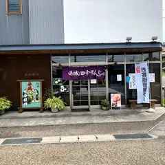 荒井商店赤城田舎まんじゅう