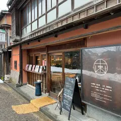 陶芸喫茶 東山