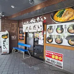 せんだい横浜駅西口店