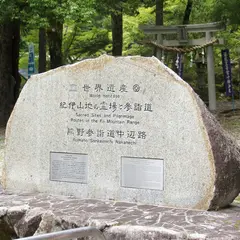 滝尻王子