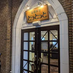 とっとっと
