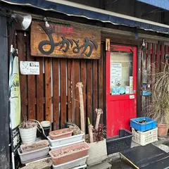 よかよか