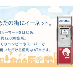 銀行ATM | イーネット ファミリーマートかわうち屋 共同出張所