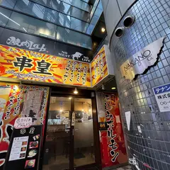 大阪焼肉 焼肉Lab 難波店