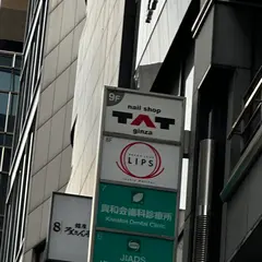 nail shop TAT 銀座店