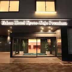 アーバンホテル京都五条プレミアム