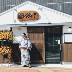  麹らぁめん 田祭木