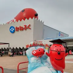 めんたいパークとこなめ