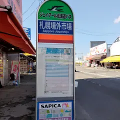 札幌場外市場（バス）
