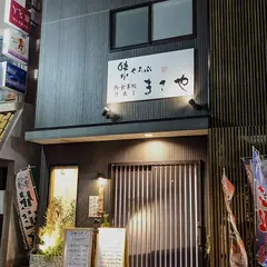 味くらぶ まさや