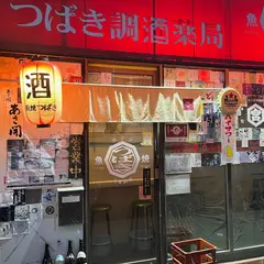 【魚のやきとり屋】魚焼つばき