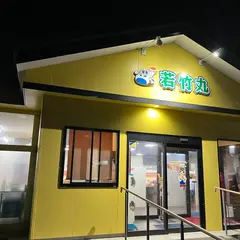 若竹丸早岐店