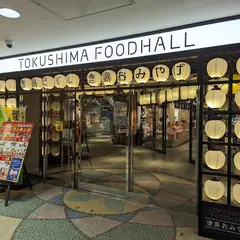 徳島駅バル横丁