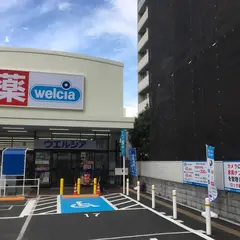 ウエルシア江東平野店 (調剤薬局)