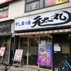 すし盛り場 元太丸