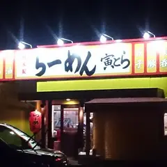 中華そば寅 湘南ライフタウン店
