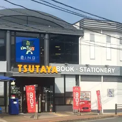 TSUTAYA遊ING 城山店