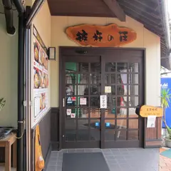 道の駅 彼杵の荘（そのぎのしょう）食堂棟