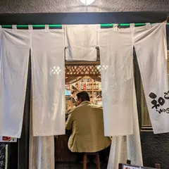 かごしま地酒と肴 和ごん