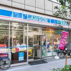 ローソン 東日本橋二丁目店