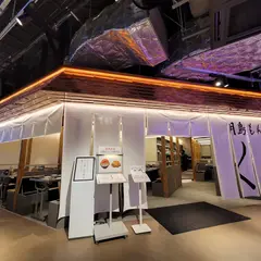 月島もんじゃ くうや すすきの