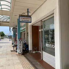 モンテヤマザキ 銚子店