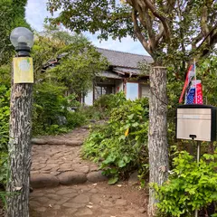 三淵邸・甘柑荘