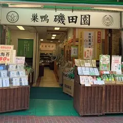 磯田園 巣鴨店