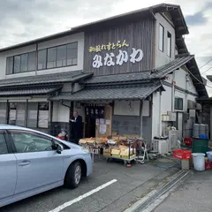 みなかわ