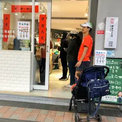 豆漿店（永和 鄰家豆工坊）手做豆腐 豆花